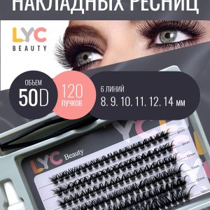 Наборы 6 линий 50D (120 штук пучковых ресниц)