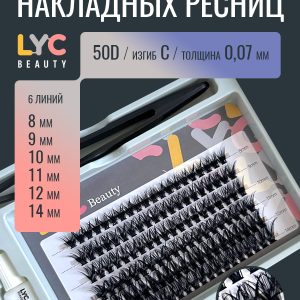 Набор накладных ресниц 50D толщина 0,07 мм (6 линий), длина 8-9-10-11-12-14 мм