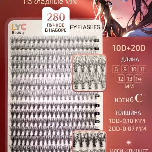 Наборы 14 линий 10D+50D (280 штук пучковых ресниц)