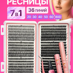 Набор 7в1, 720 пучков, классика 36линий (8,9,10,11,12,14 мм)