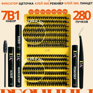 Набор 7в1, 280 пучков, 30D,40D (9,10,11,12,13,14, 16 мм)
