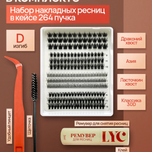 Набор Азия+ 264 пучка, 4 эффекта (9,11,13 мм)